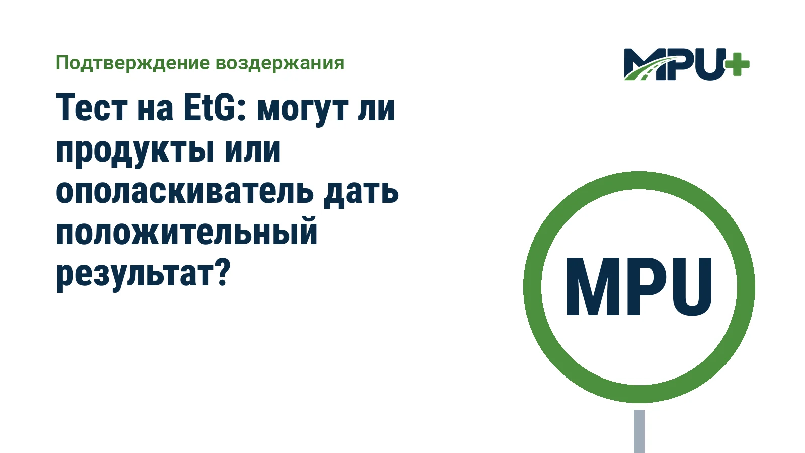 Titelbild: Тест на EtG: могут ли продукты или ополаскиватель дать положительный результат?
