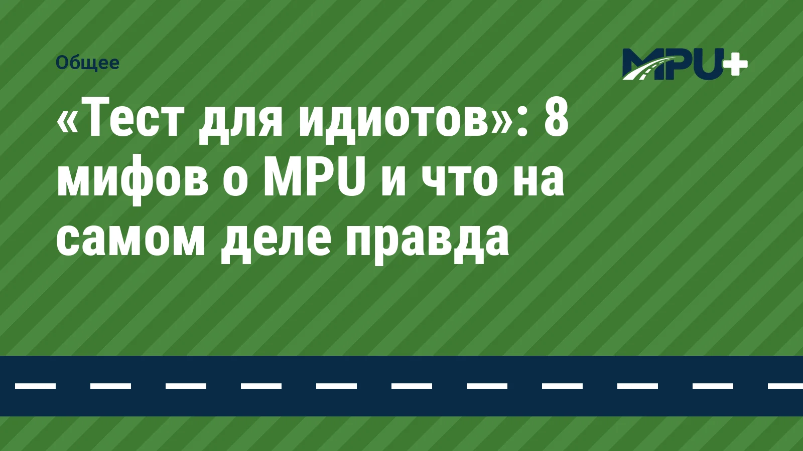 Titelbild: «Тест для идиотов»: 8 мифов о MPU и что на самом деле правда