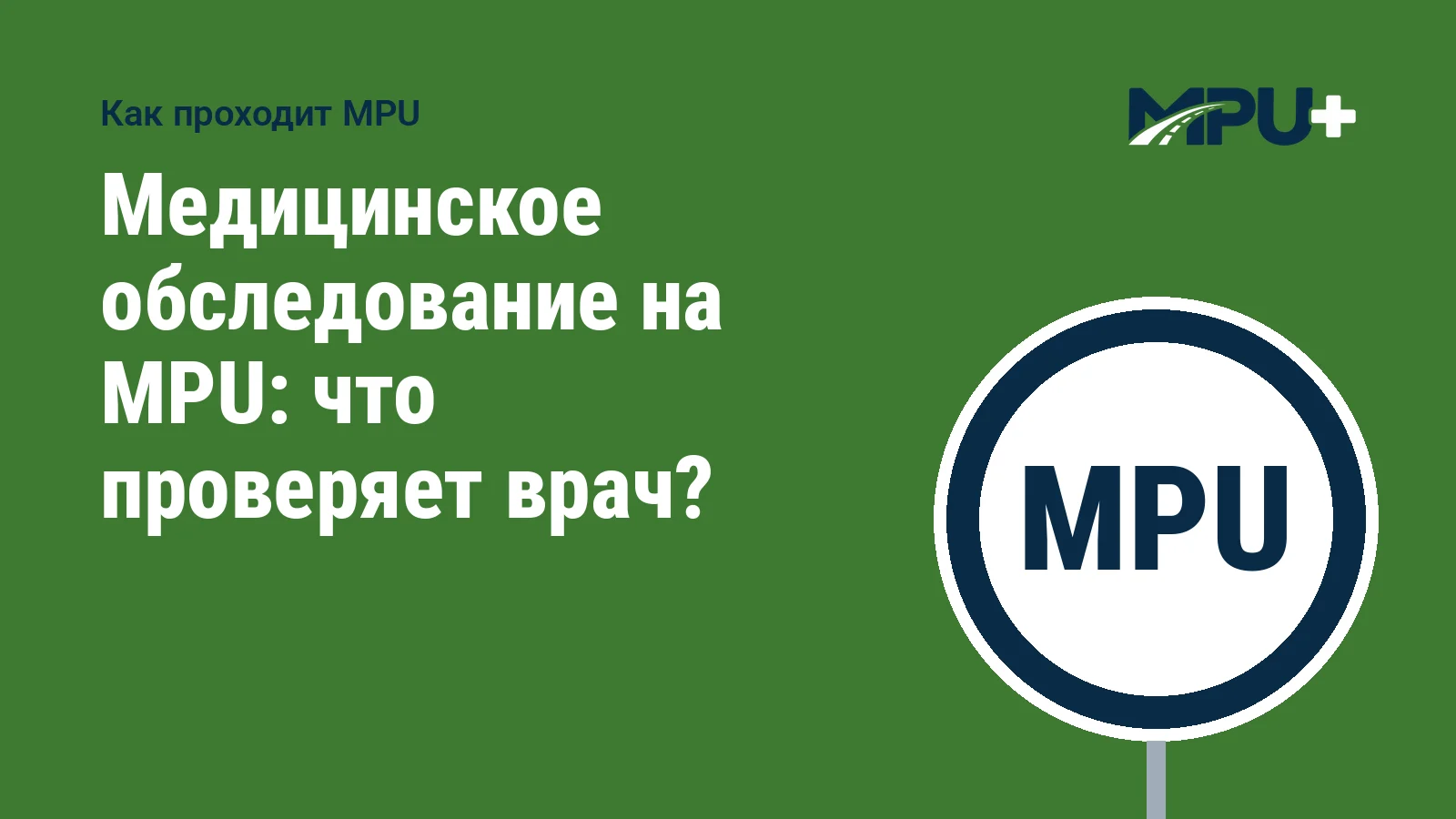 Titelbild: Медицинское обследование на MPU: что проверяет врач?