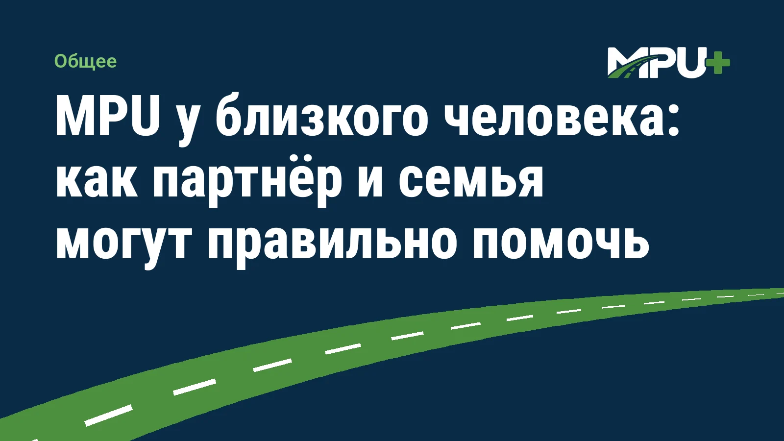 Titelbild: MPU у близкого человека: как партнёр и семья могут правильно помочь