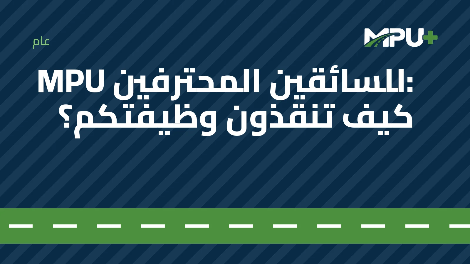 Titelbild: MPU للسائقين المحترفين: كيف تنقذون وظيفتكم؟