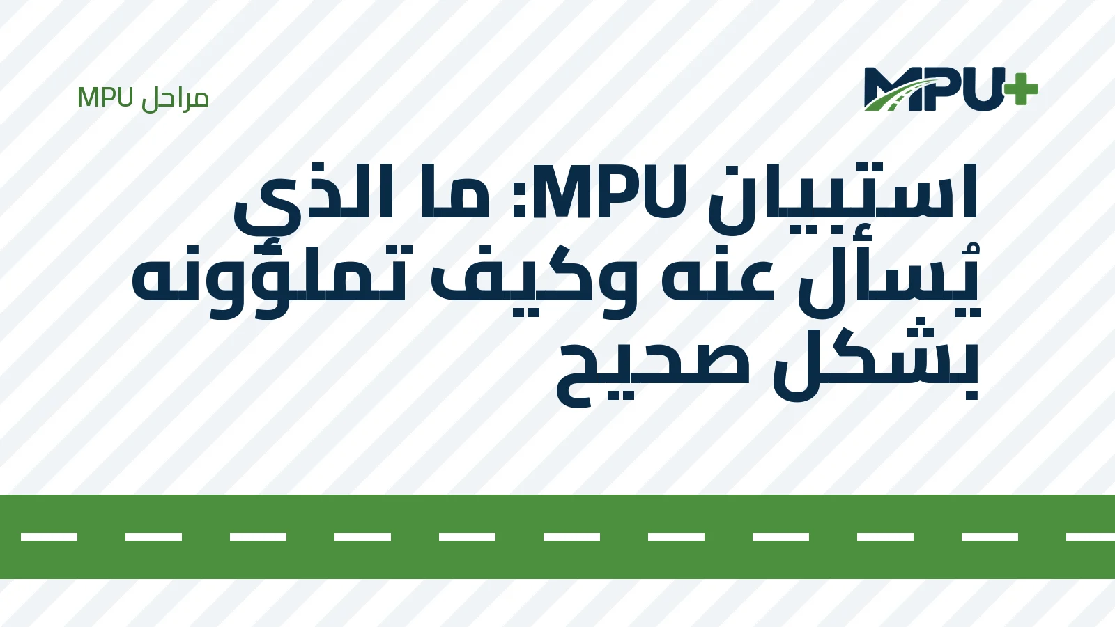 Titelbild: استبيان MPU: ما الذي يُسأل عنه وكيف تملؤونه بشكل صحيح
