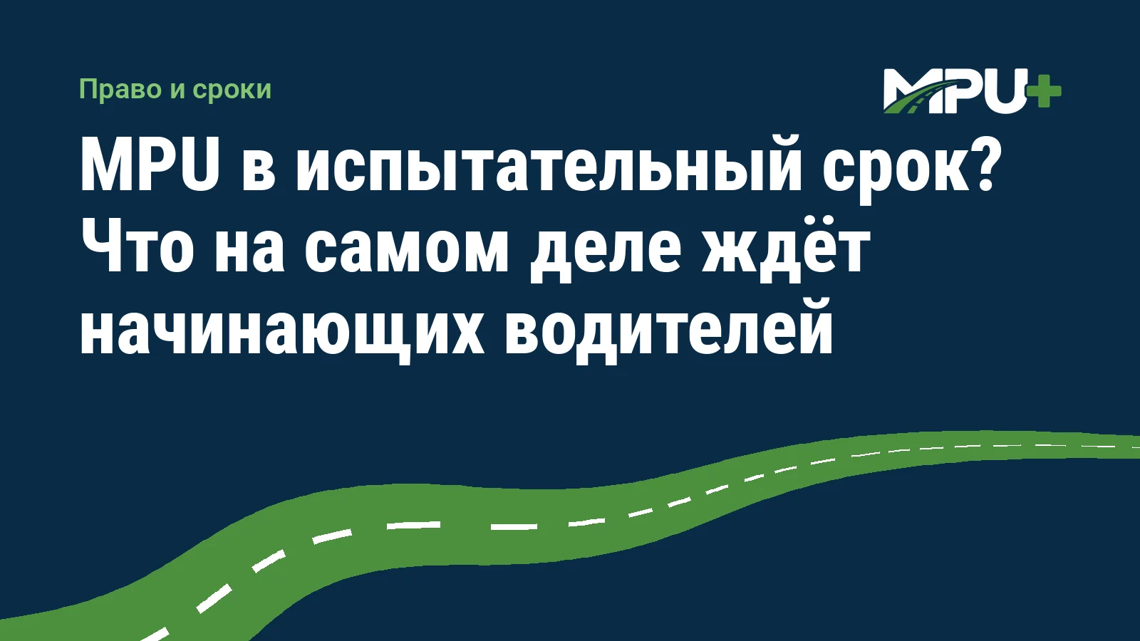 Titelbild: MPU в испытательный срок? Что на самом деле ждёт начинающих водителей