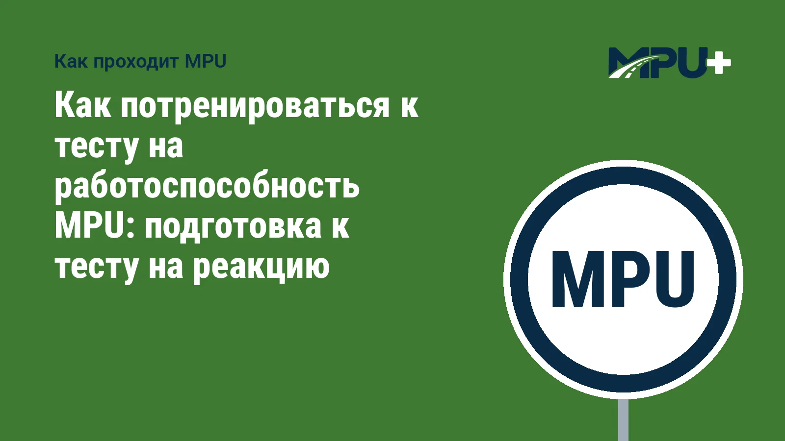 Titelbild: Как потренироваться к тесту на работоспособность MPU: подготовка к тесту на реакцию