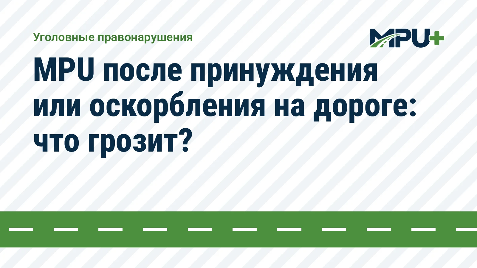 Titelbild: MPU после принуждения или оскорбления на дороге: что грозит?