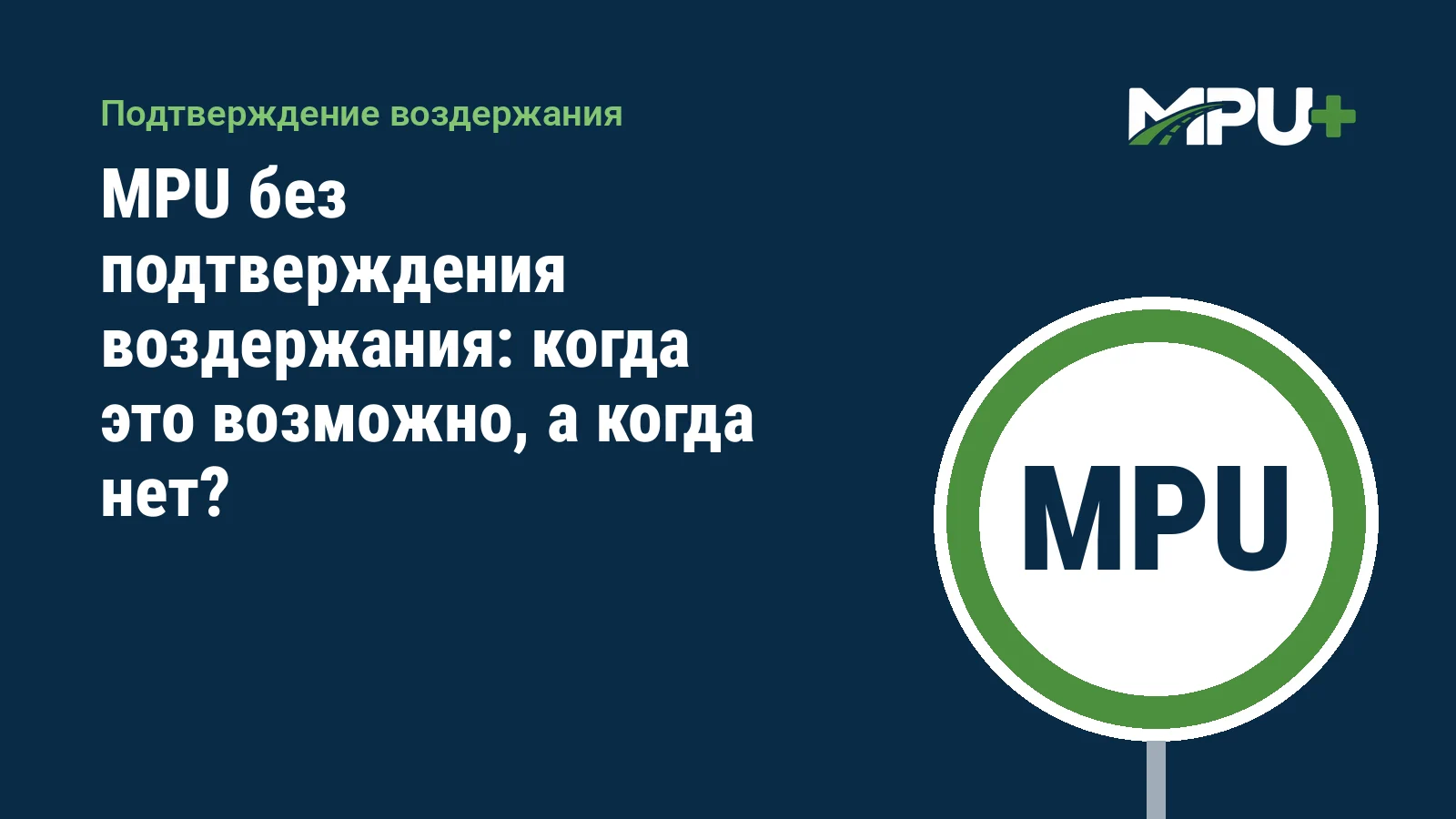 Titelbild: MPU без подтверждения воздержания: когда это возможно, а когда нет?