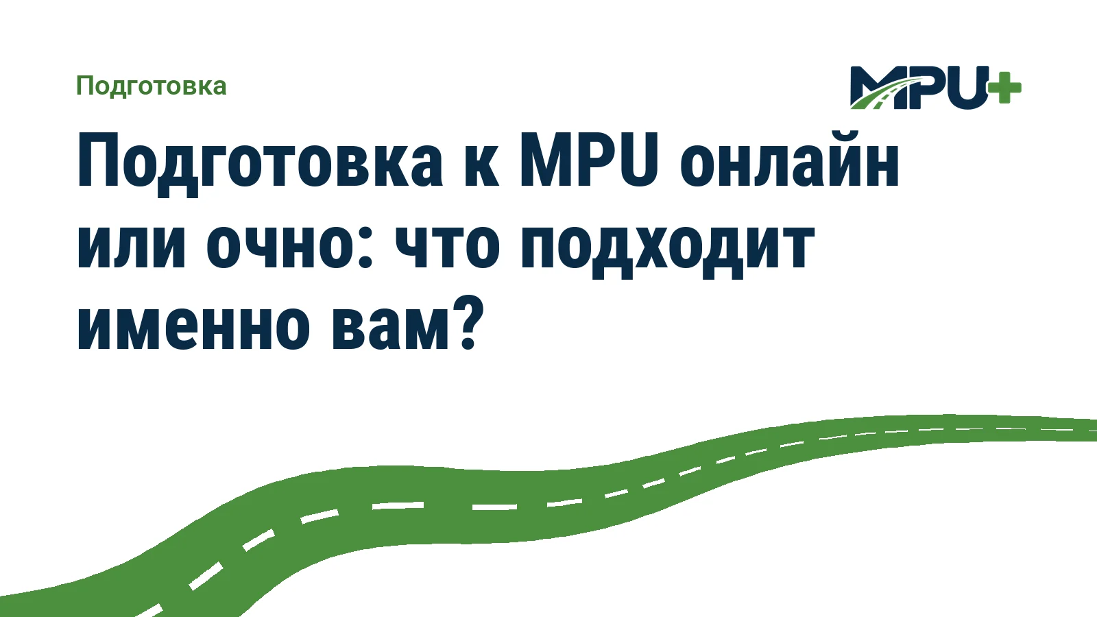 Titelbild: Подготовка к MPU онлайн или очно: что подходит именно вам?