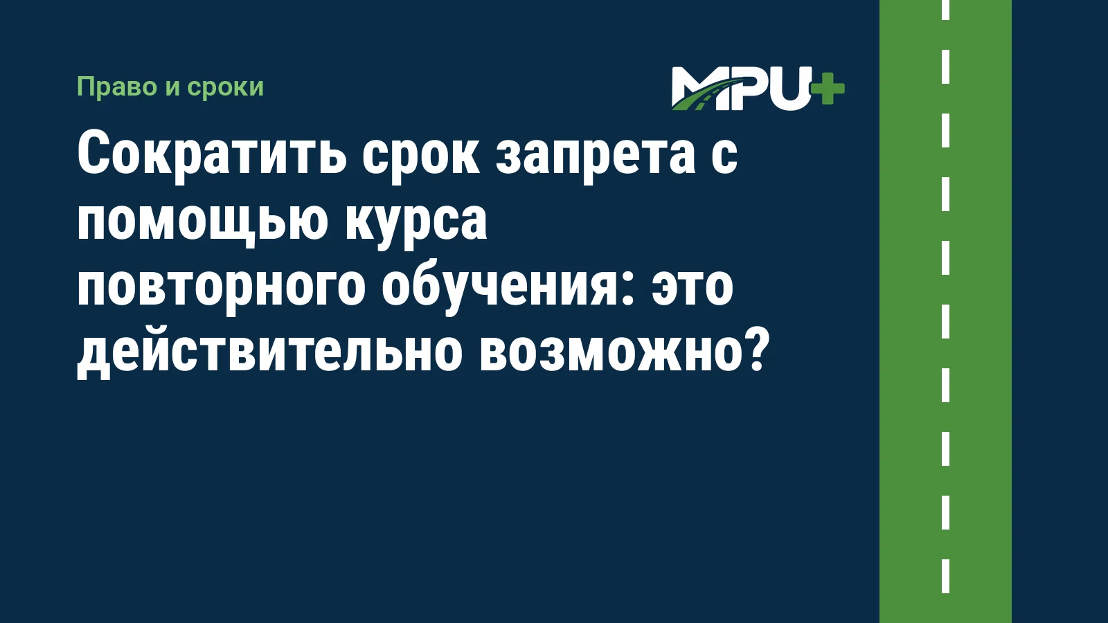 Titelbild: Сократить срок запрета с помощью курса повторного обучения: это действительно возможно?