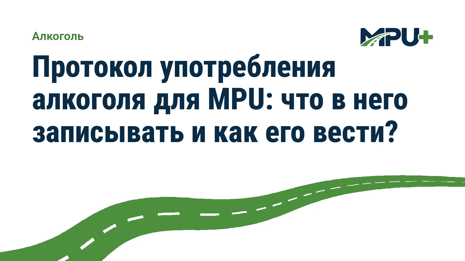 Titelbild: Протокол употребления алкоголя для MPU: что в него записывать и как его вести?